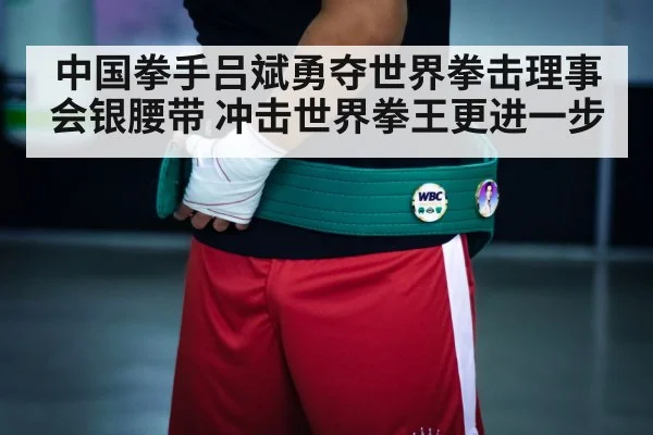 boxing champion belt